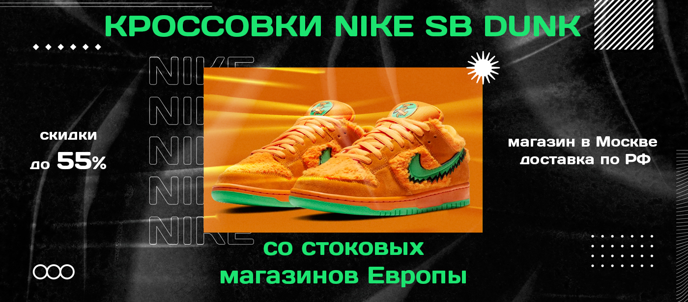 Кроссовки Nike Sb Dunk в Москве